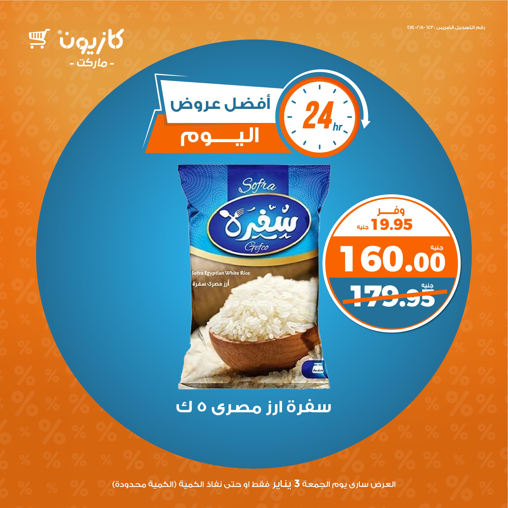 kazyon offers from 3jan to 3jan 2025 عروض كازيون من 3 يناير حتى 3 يناير 2025 صفحة رقم 1